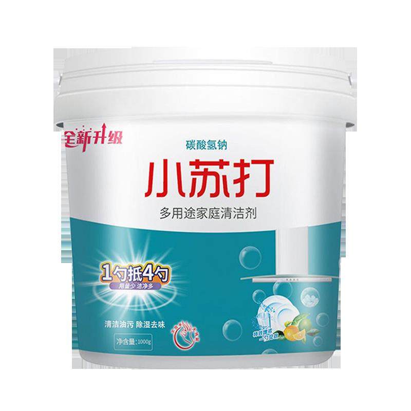小苏打粉家用清洁剂多功能清洁去油污洗衣服去黄刷鞋厨房锅底黑垢,淘宝优惠券,粉丝福利购,淘宝优惠卷