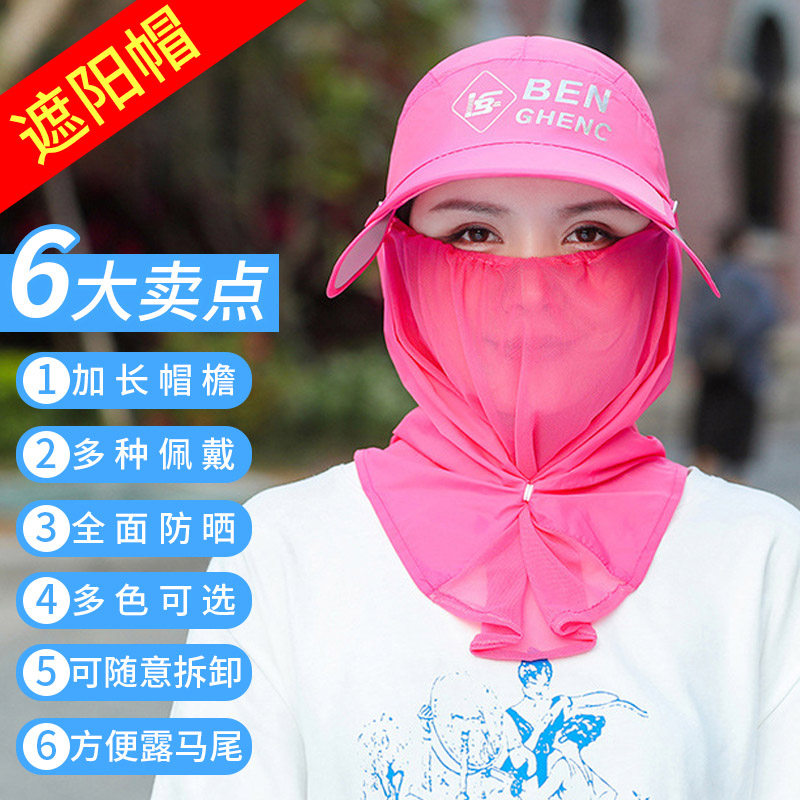 遮阳帽子女士夏季防晒面罩遮脸透气棒球帽户外骑车防紫外线太阳帽,淘宝优惠券,粉丝福利购,淘宝优惠卷