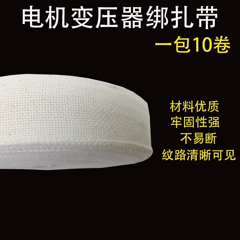 宽20 25白纱带棉纱带白布带棉布带电工收缩带紧缩带电机配件绑带,淘宝优惠券,粉丝福利购,淘宝优惠卷