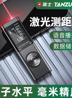潭祖激光测距仪手持红外线测量仪器电子尺高精度量房仪量尺寸神器