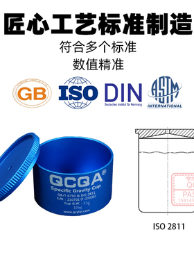 包邮QBB防溢盖比重杯精准不锈钢铝涂料密度杯37ml50毫升100ML化工