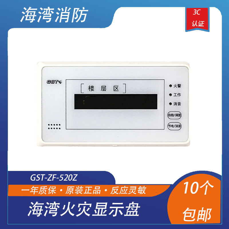 海湾GST-ZF-120Z编码型火灾显示盘120Z楼层显示器替代老款101Z - 图0