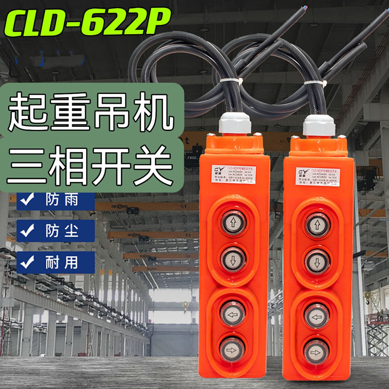 上下左右吊机开关三相380v起重机电葫芦按钮操作手柄升降机控制器 - 图0