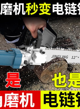 角磨机改装电链锯多功能木工切割机手提家用伐木锯小型电据切割锯