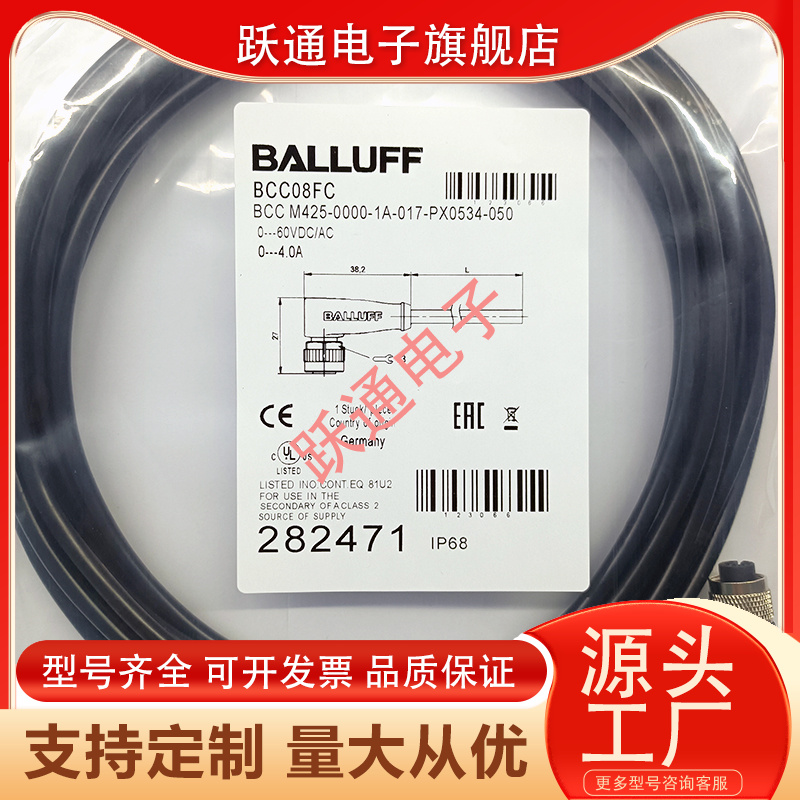 巴鲁夫全新传感器连接线BCC0LPU BCC08FC M418 1A-133-PS0825-050 - 图2