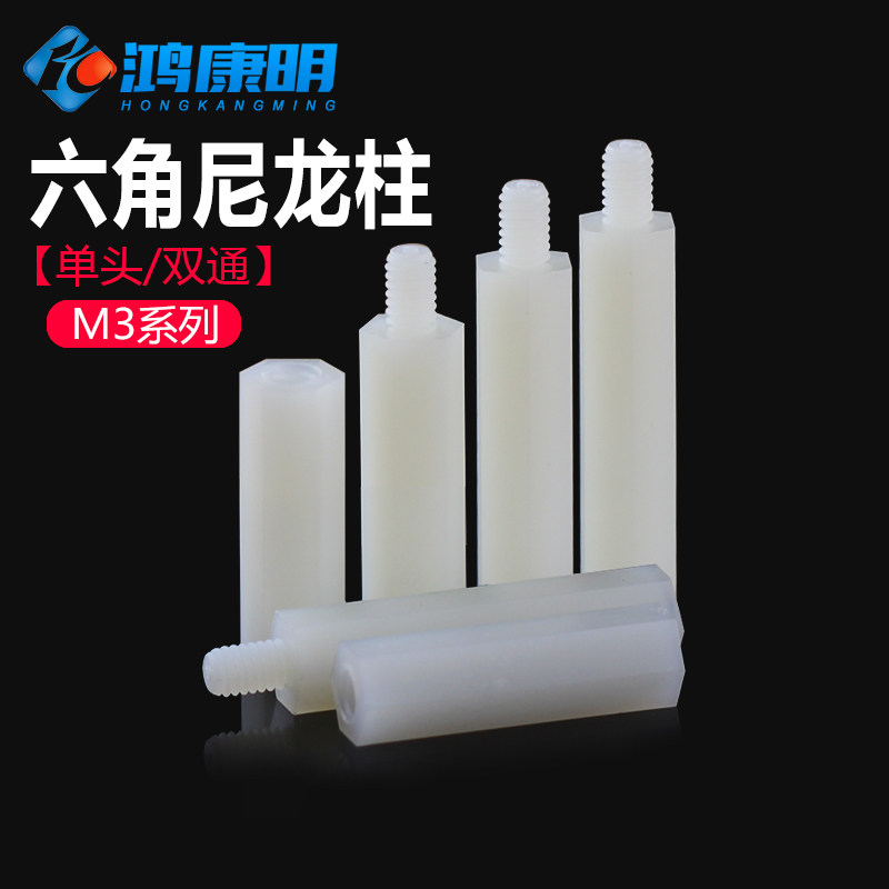 尼龙柱双通单通尼龙六角柱隔离柱塑料绝缘PC板间隔柱(环保)M2.5-4,淘宝优惠券,粉丝福利购,淘宝优惠卷