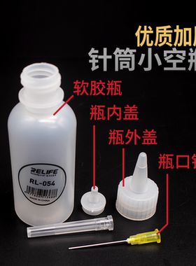 针筒小空瓶溶剂瓶带针头空酒精瓶洗板水瓶塑料瓶尖嘴空瓶 不漏水