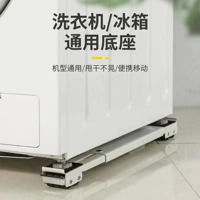 电冰箱洗衣机底座万向轮通用可伸缩置物架移动滑轮滚筒垫高支架子-图1