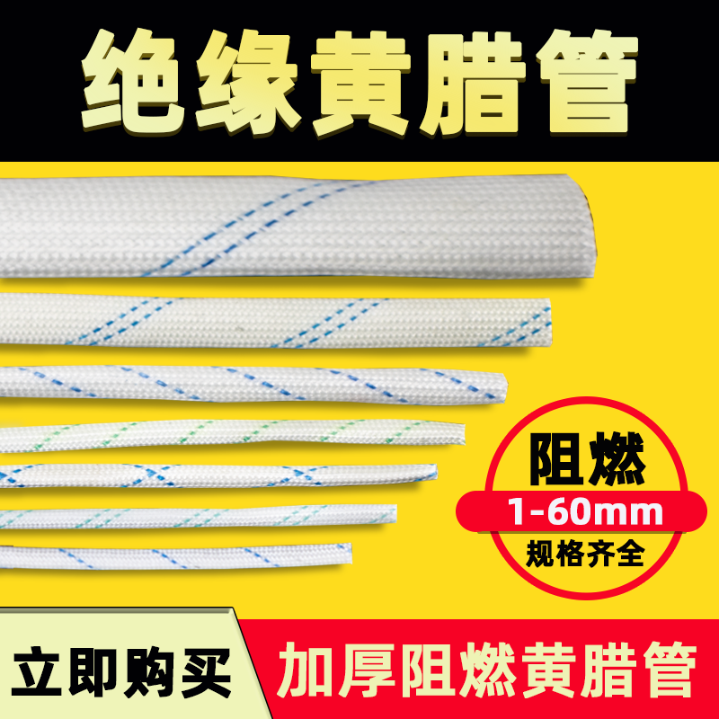 加厚高温黄蜡管绝缘套管玻璃纤维管电工电线软管线管套阻燃黄腊管,淘宝优惠券,粉丝福利购,淘宝优惠卷
