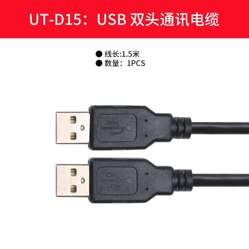 优利德UT-D04/UT-D11/UT-D14/UT-D15/UT-D17USB数据线打印线通讯 - 图2