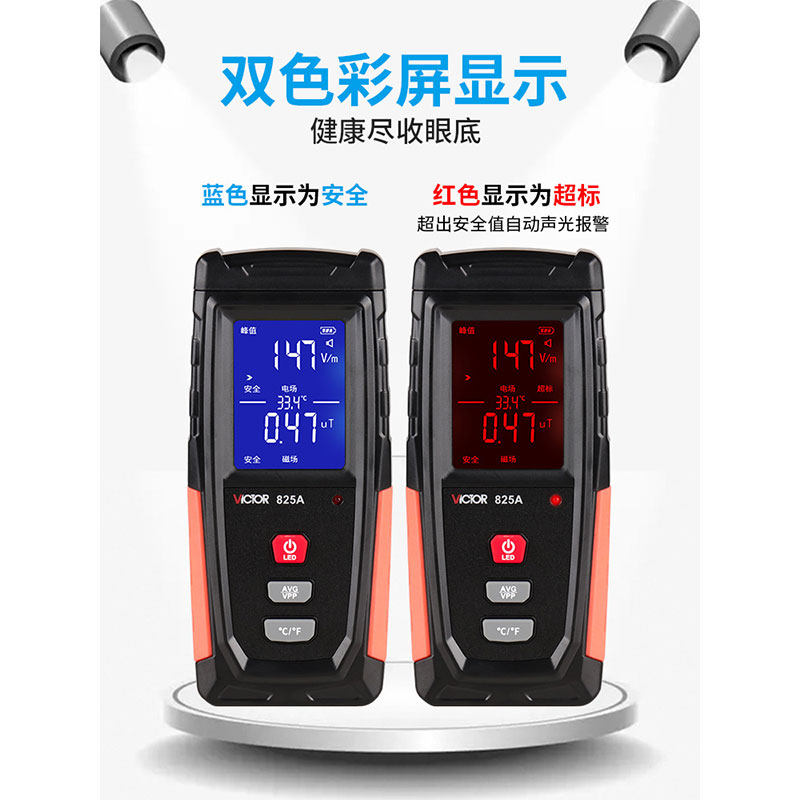 VICTOR胜利VC825A电磁辐射检测仪测试家用孕妇电磁波防辐射检测表,淘宝优惠券,粉丝福利购,淘宝优惠卷