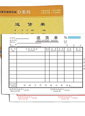 青联D165-2二联三联送货单销货单无碳复写联单两联送货单本横式