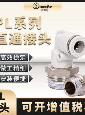 气动快速接头弯头弯通PL6-01气管电磁阀空压机气动快插接头PL8-02