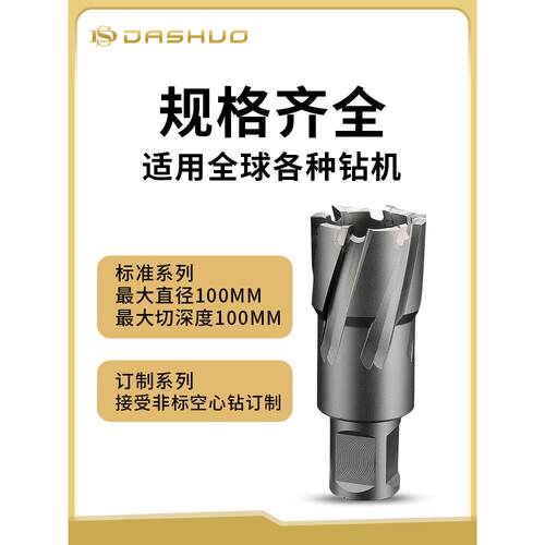 DASHUO空心钻头 环形切割 套料取芯钻头 合金套孔钻磁铁钻磁力钻 - 图0
