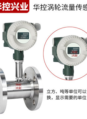 涡轮流量计现场显示锂电池供电法兰连接液体涡轮传感器4-20MA