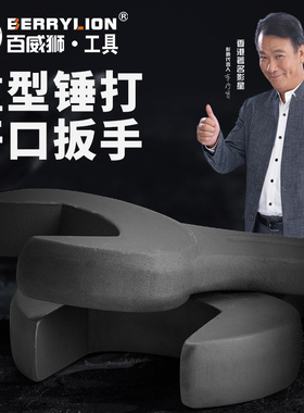 百威狮重型敲击开口扳手捶打锤击单头开口24/27/30/32/34/36/38/4
