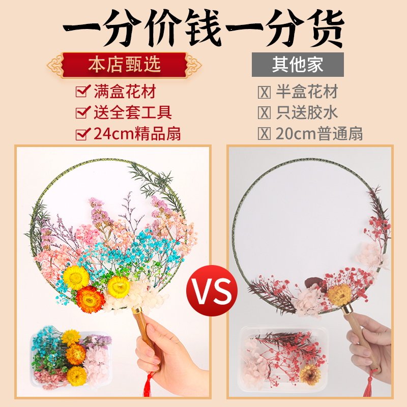 永生花干花团扇手工diy材料包古风空白宫扇幼儿园制作母亲节礼物