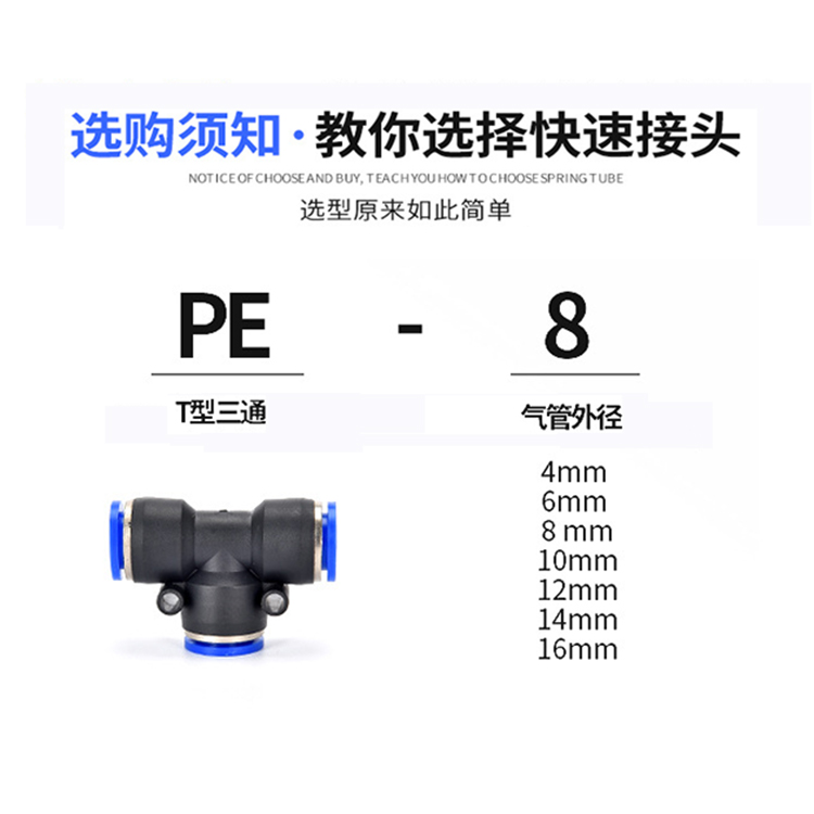 艾克斯AKS厂家气动管T型三通PE-6PE-8 PE-5 10PE12 14 16快速接头 - 图1
