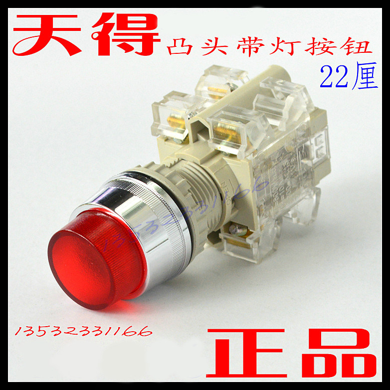 原装天得 T2IFR-1C 22厘 红色凸头带灯 按钮开关 停止按钮,淘宝优惠券,粉丝福利购,淘宝优惠卷