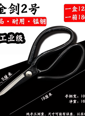 金剑剪刀 工业厨房家用皮革剪刀 民用裁缝剪缝纫大头剪 尖头剪刀
