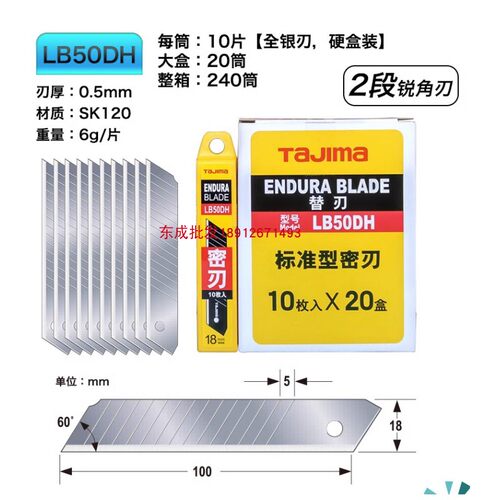 田岛美工刀刀片LB62H加宽22mm壁纸加厚大号LB50H加宽18mm裁纸刀片 - 图0