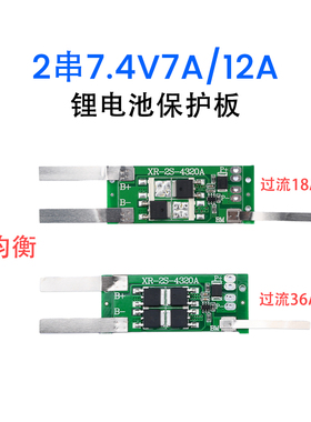 2S 7.4V 18650锂电池保护板5A6A10A小功率电器储能保护板同口