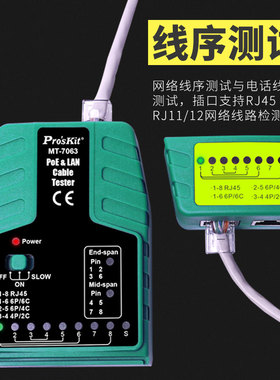台湾宝工 MT-7063 POE及多功能网络测线仪视频监控测试仪断路测试