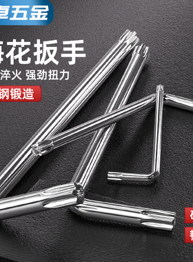 梅花内六角扳手短款花型扳手空心米字形星型螺丝刀S2古铜T10-T50