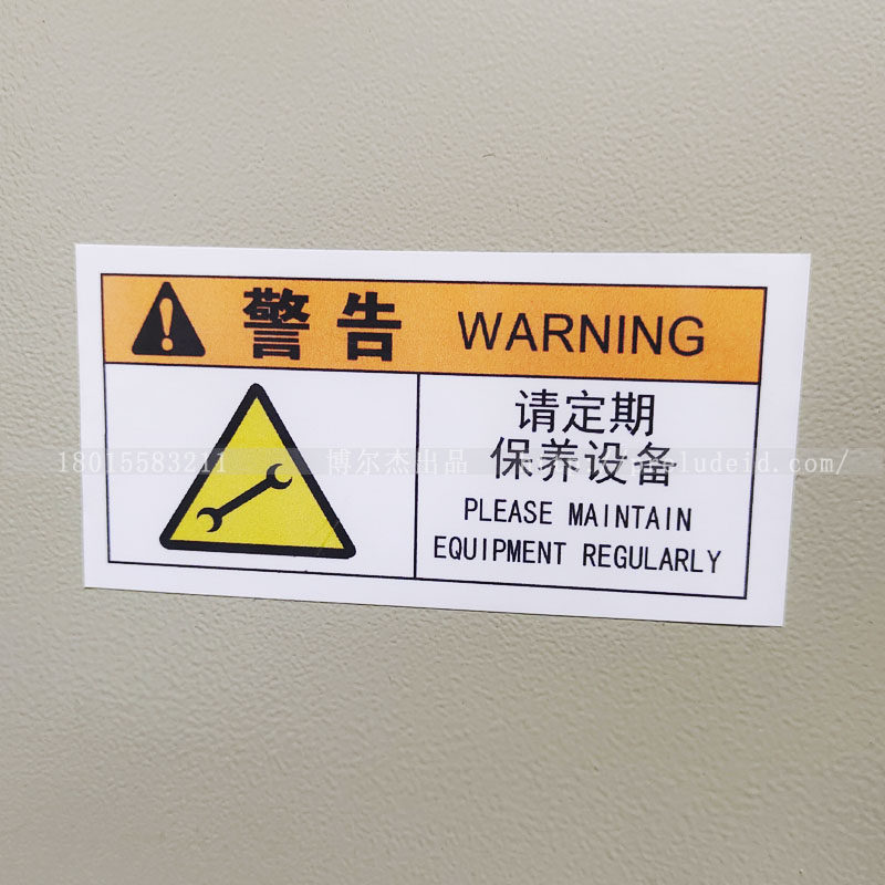B6072-请定期保养设备标示安全标签警示牌-不干胶贴纸,淘宝优惠券,粉丝福利购,淘宝优惠卷