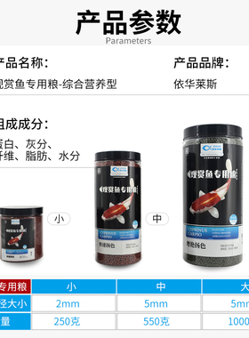 依华莱斯鱼粮金锦鲤增色