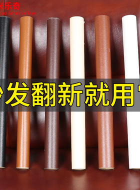 床头靠背软包自粘皮革修补贴沙发皮革面料修复贴背胶皮革贴皮料补