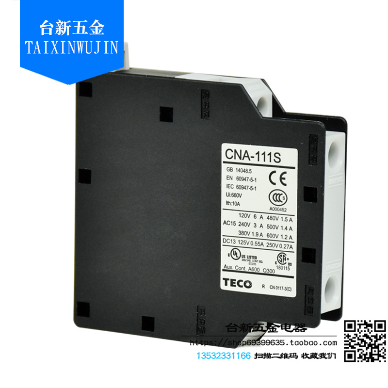 正品台安(东元TECO)侧面辅助触头 交流接触器附件 CNA-111S 1A1B - 图2