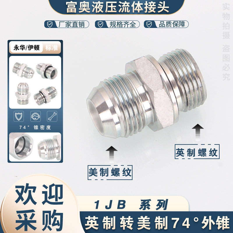 1JB-WD高压油管接头美制JIC螺纹74°外锥转英制G螺纹ED圈密封直通 - 图0