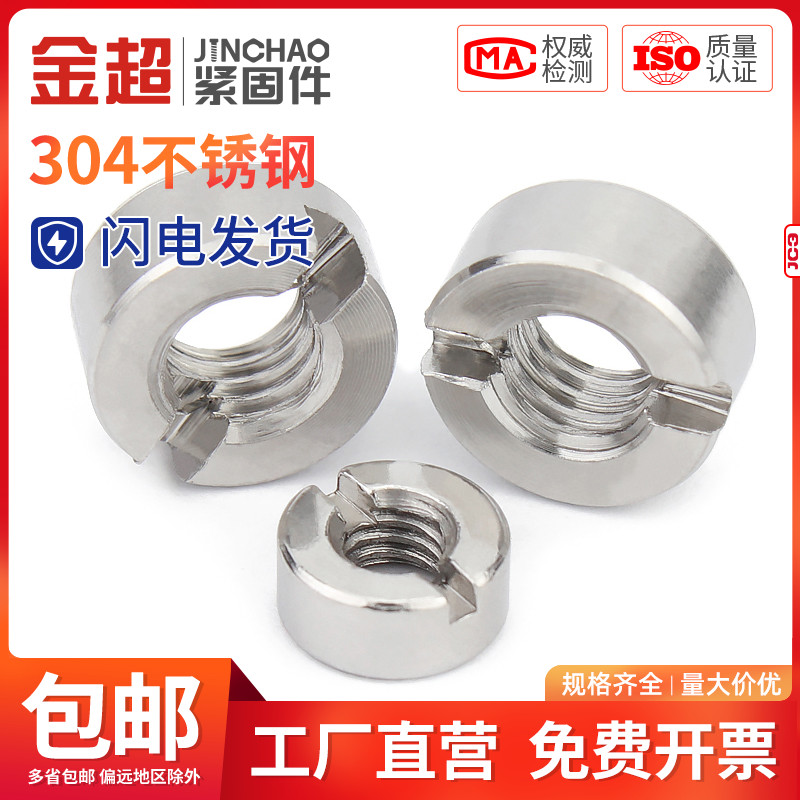 金超304不锈钢GB817 A型带槽圆螺母一字槽螺母M3M4M5M6M8M10M12 - 图0