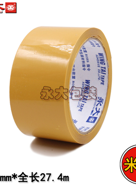 永大BOPP封箱胶带透明米黄54mm*118m打包封口胶带环保型粘性强胶