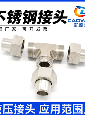 304不锈钢JB972-77对焊活接三通中间接头/焊接式三通管接头/高压