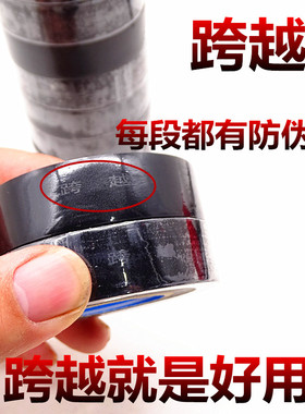 跨越电工胶带超薄粘气抗
