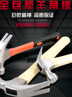 精菱纤维柄木柄羊角锤大小号铁锤榔头拔起钉锤救生安全锤锤子