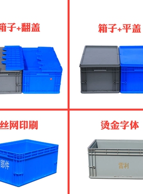 红色物流箱周转箱汽配箱600*400*280eu升级加厚箱收纳箱不良品箱