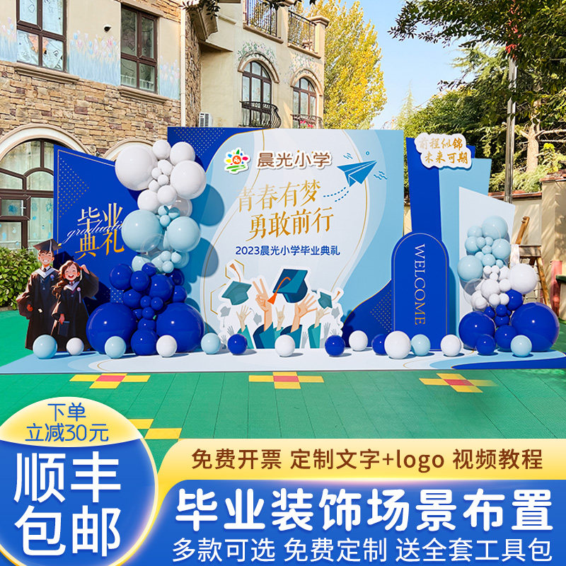 幼儿园我们毕业啦装饰布置小学活动教室气球kt板舞台晚会场背景墙,淘宝优惠券,粉丝福利购,淘宝优惠卷