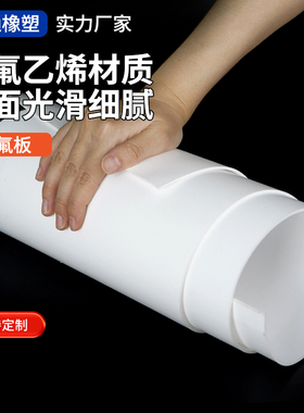 特氟龙板材四聚乙烯铁零