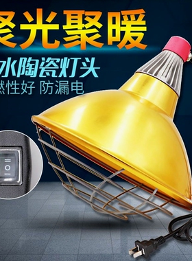 德国品质兽用保温灯罩养
