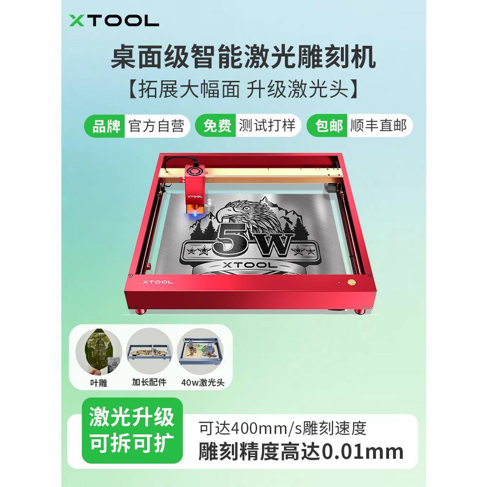 xTool D1 Pro5w激光雕刻机全自动小型切割木工刻字镭射打标叶雕机 - 图2