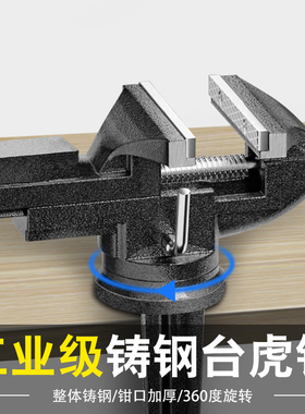 台钳小型多功能家用万向迷你台虎桌钳工作台平口小虎钳台木工夹具