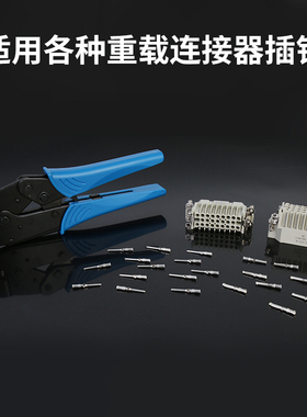 台邦重载连接器压线钳HEE插头公母插针HDD航空端子压接钳专用工具