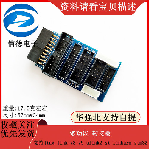 多功能 转接板 支持jtag link v8 v9 ulink2 st linkarm stm32 - 图0