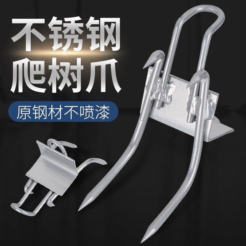 爬树神器钢爪脚扎子上树专用工具防滑翻不锈钢猫爪五爪鞋扣鞋大拐,淘宝优惠券,粉丝福利购,淘宝优惠卷