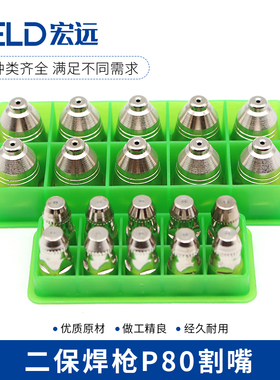 空气等离子切割机配件嘴
