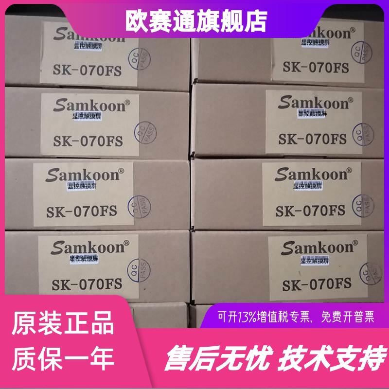 触摸屏7寸SK070AE BE FE HE FS HS ME GE MS GS MW GW MG 显控 - 图2