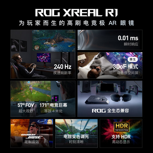 ROG XREAL R1 智能AR眼镜 240Hz高刷 兼容ROG全生态 171''电竞巨幕 非VRAI眼镜 - 图3